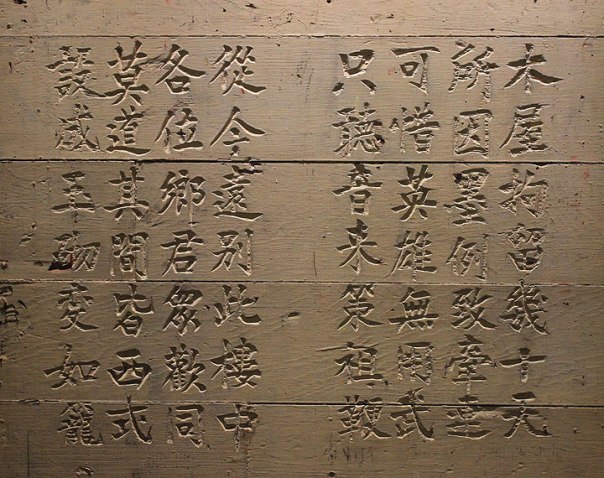 Angel-island-wall-poetry_2464